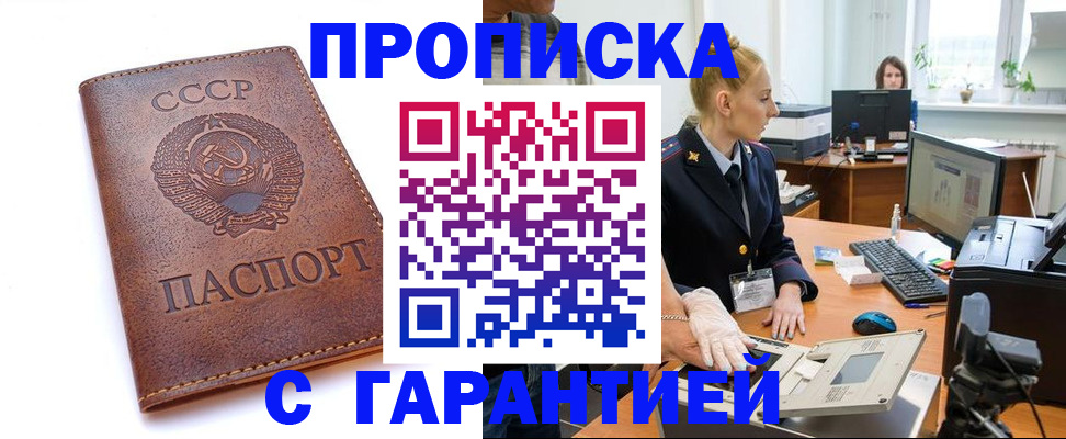 прописка для кредита в Снежинске