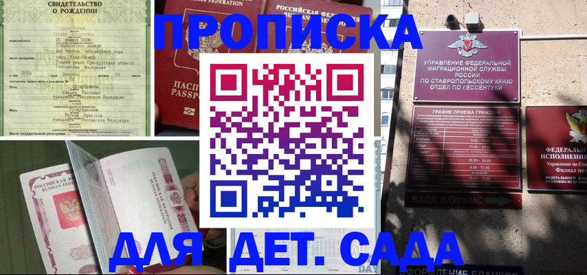 прописка для школы в Снежинске