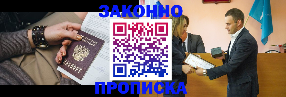 временная регистрация в Снежинске