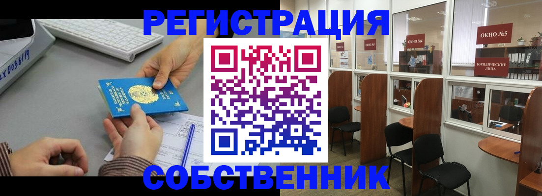 временная регистрация законно в Снежинске