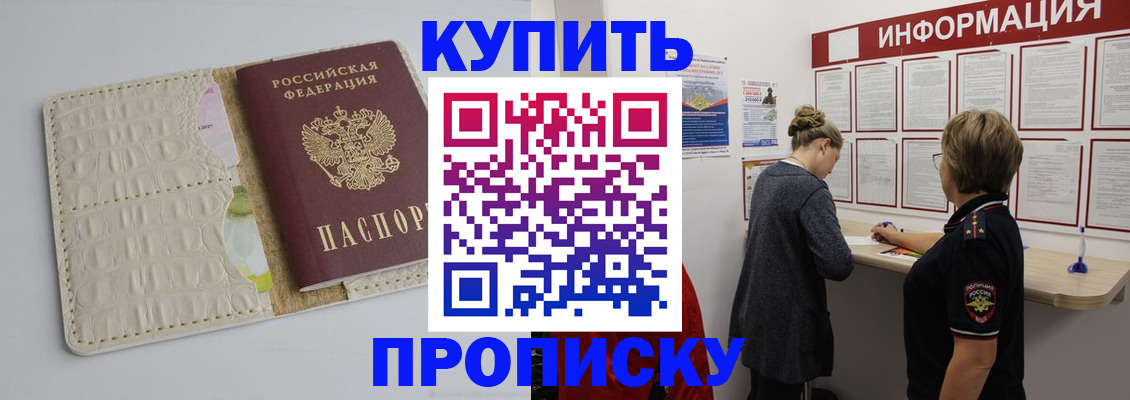 прописка ребенка в Снежинске