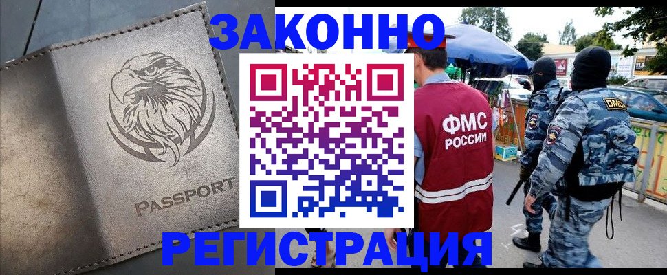 временная регистрация в квартире в Снежинске